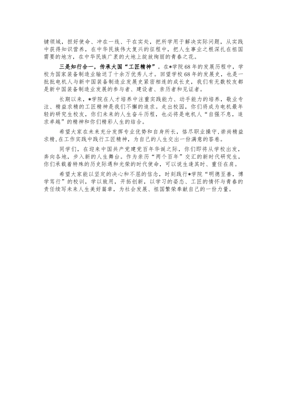 2022研究生毕业典礼学位授予仪式讲话.docx_第2页