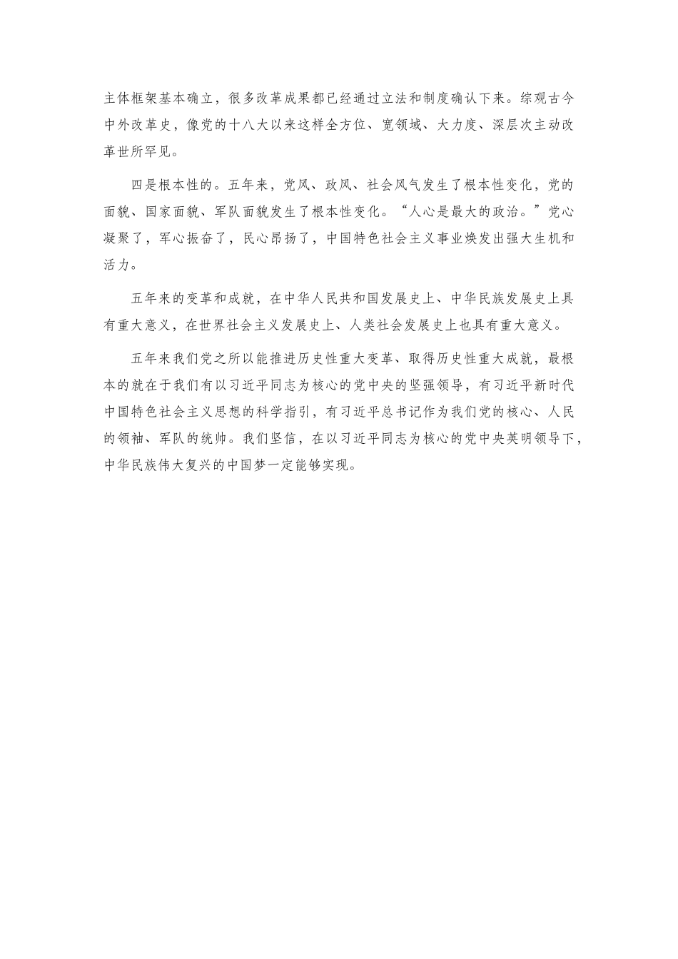 学习党的十八大以来的历史心得体会.docx_第2页