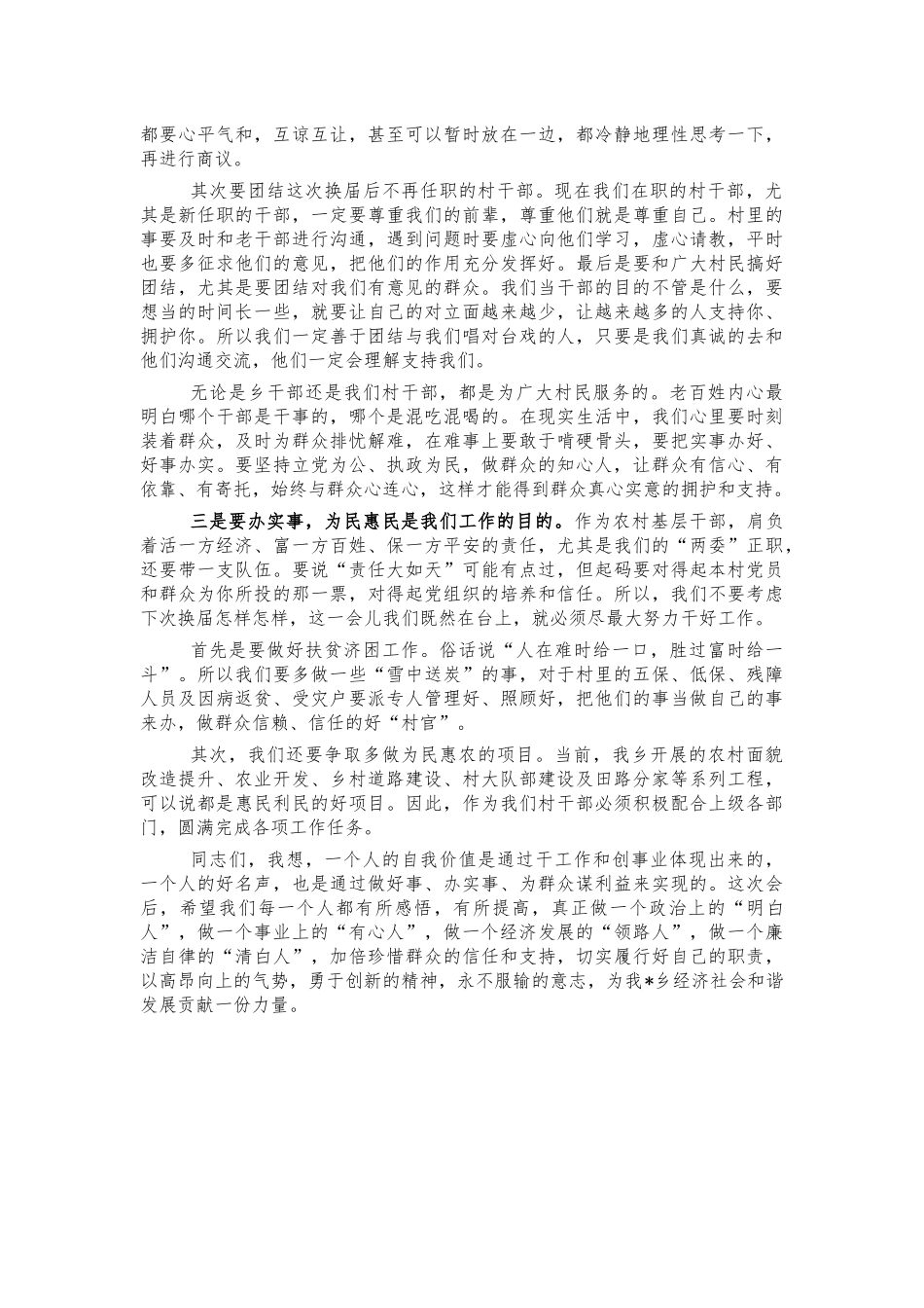 村两委培训会开班致辞讲话.docx_第2页
