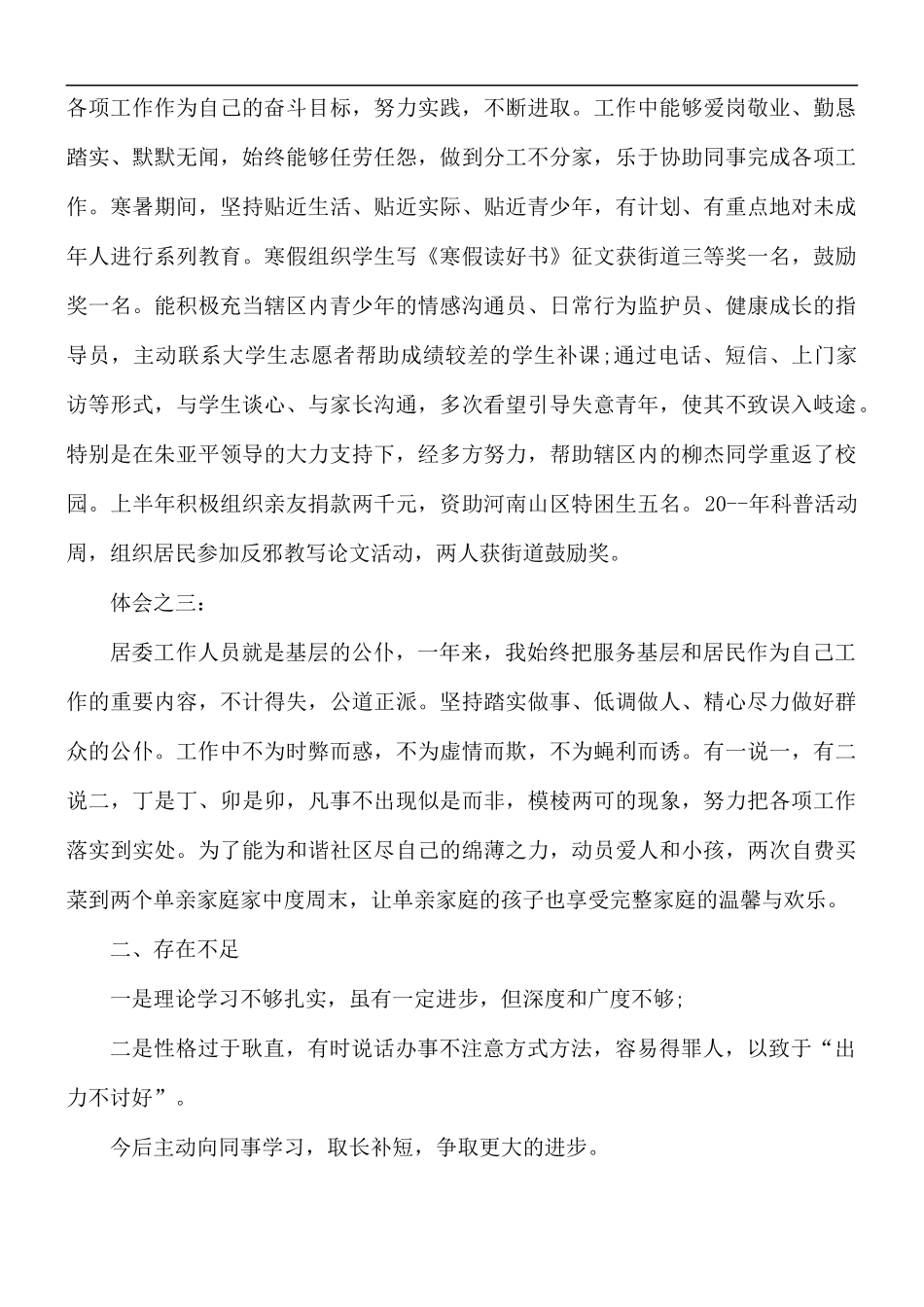 干部工作述职报告5篇.docx_第2页