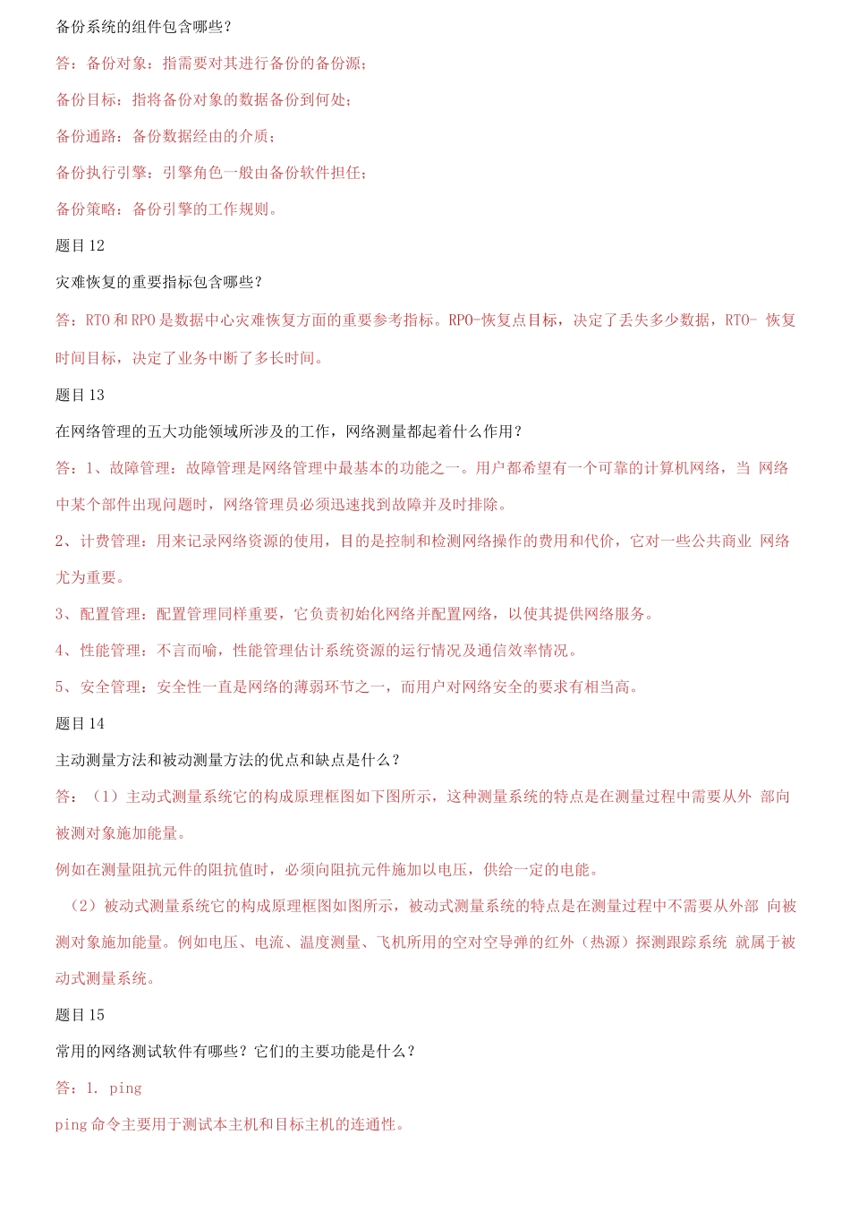 (2021春）国家开放大学电大专科《网络系统管理与维护》简答题题库及答案.docx_第3页