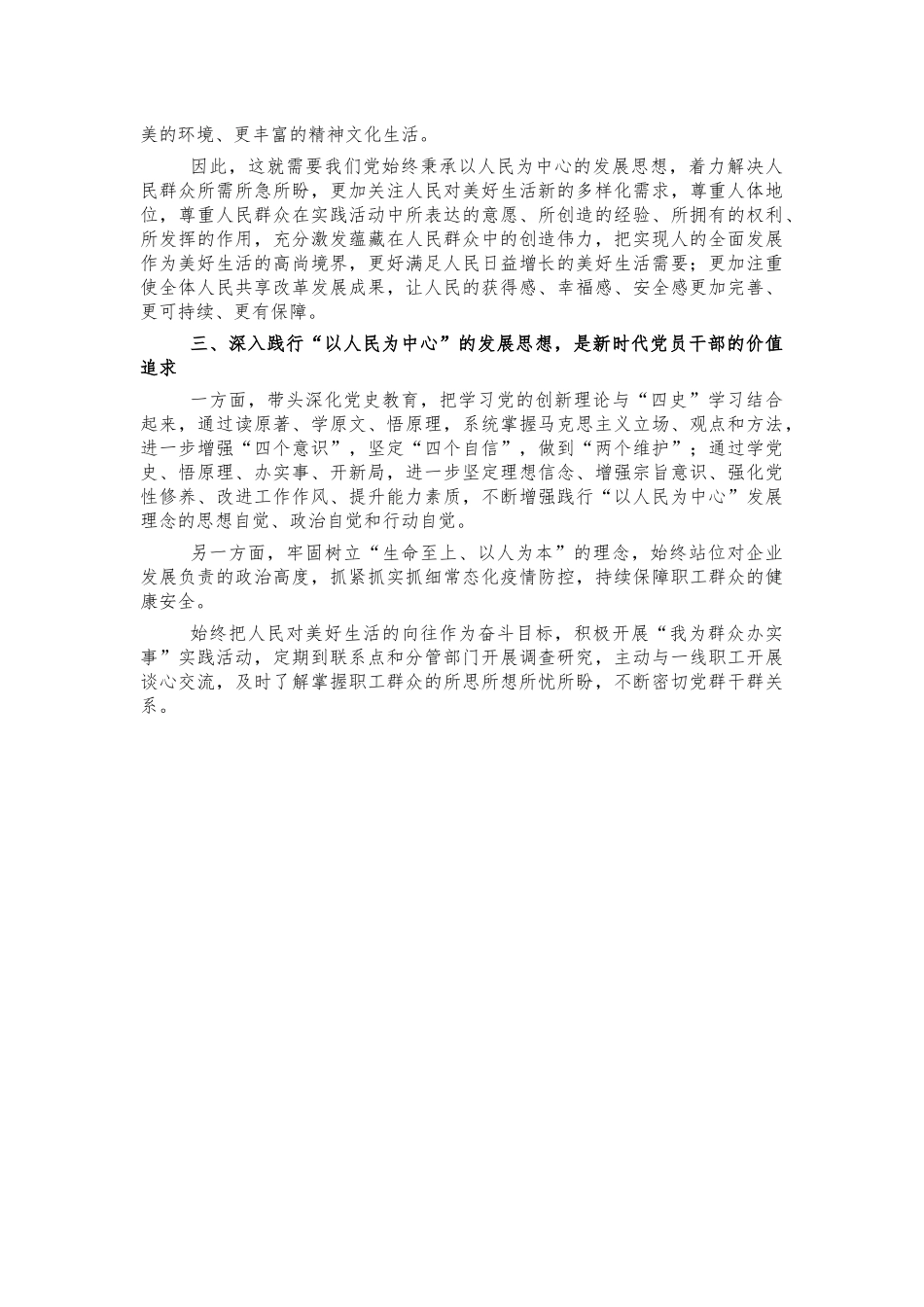 党史以人民为中心体会交流发言.docx_第2页