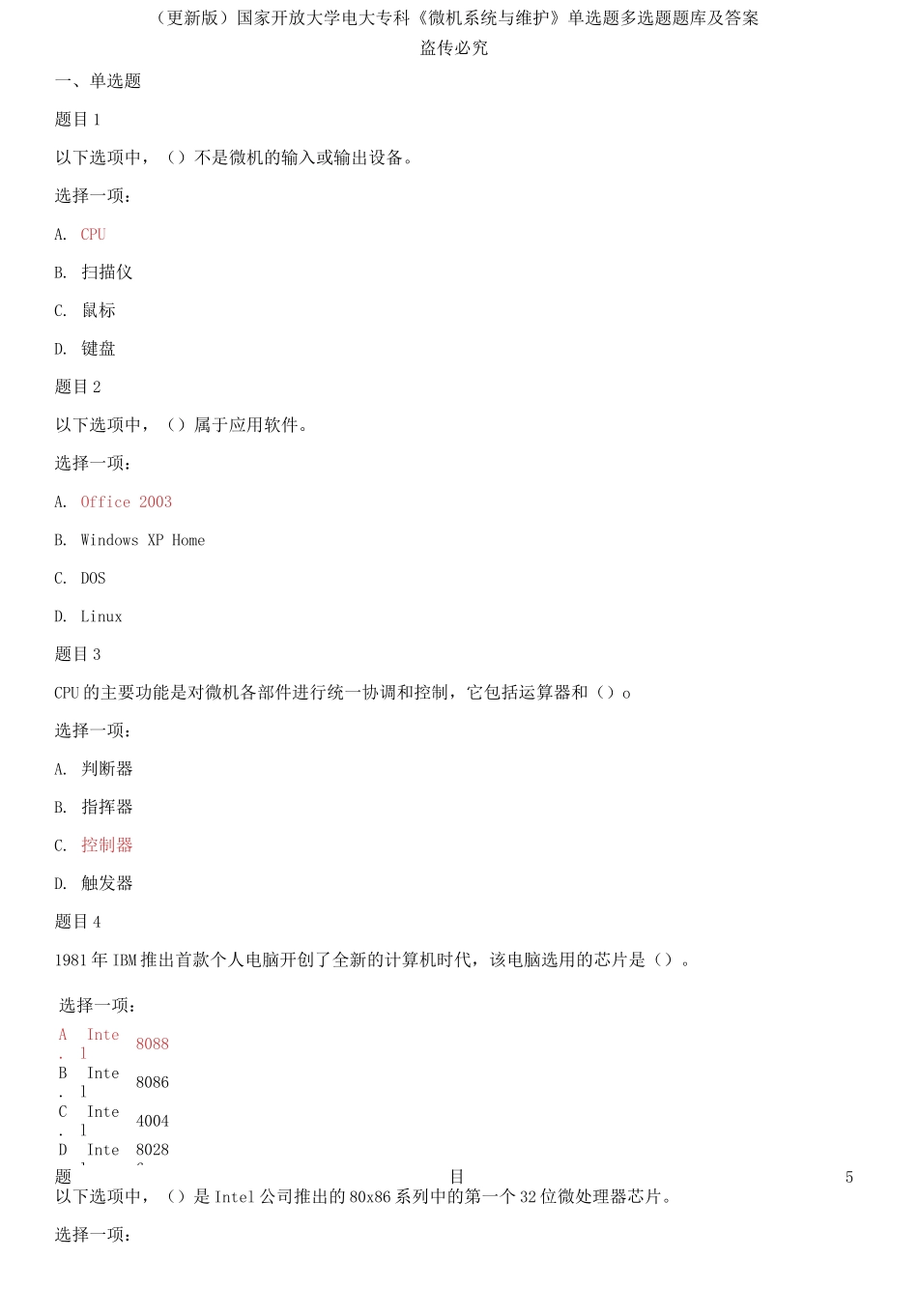 (2021春）国家开放大学电大专科《微机系统与维护》单选题多选题题库及答案.docx_第1页
