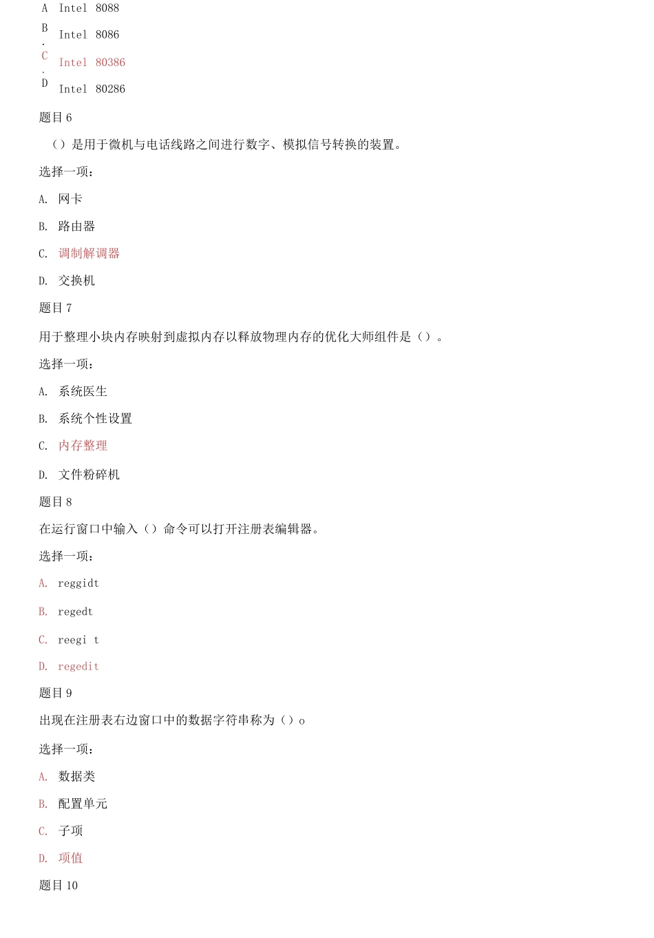 (2021春）国家开放大学电大专科《微机系统与维护》单选题多选题题库及答案.docx_第2页