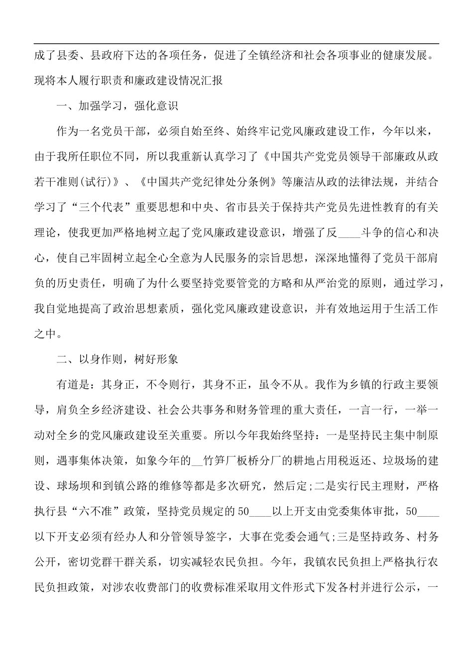 干部廉政鉴定3篇.docx_第2页