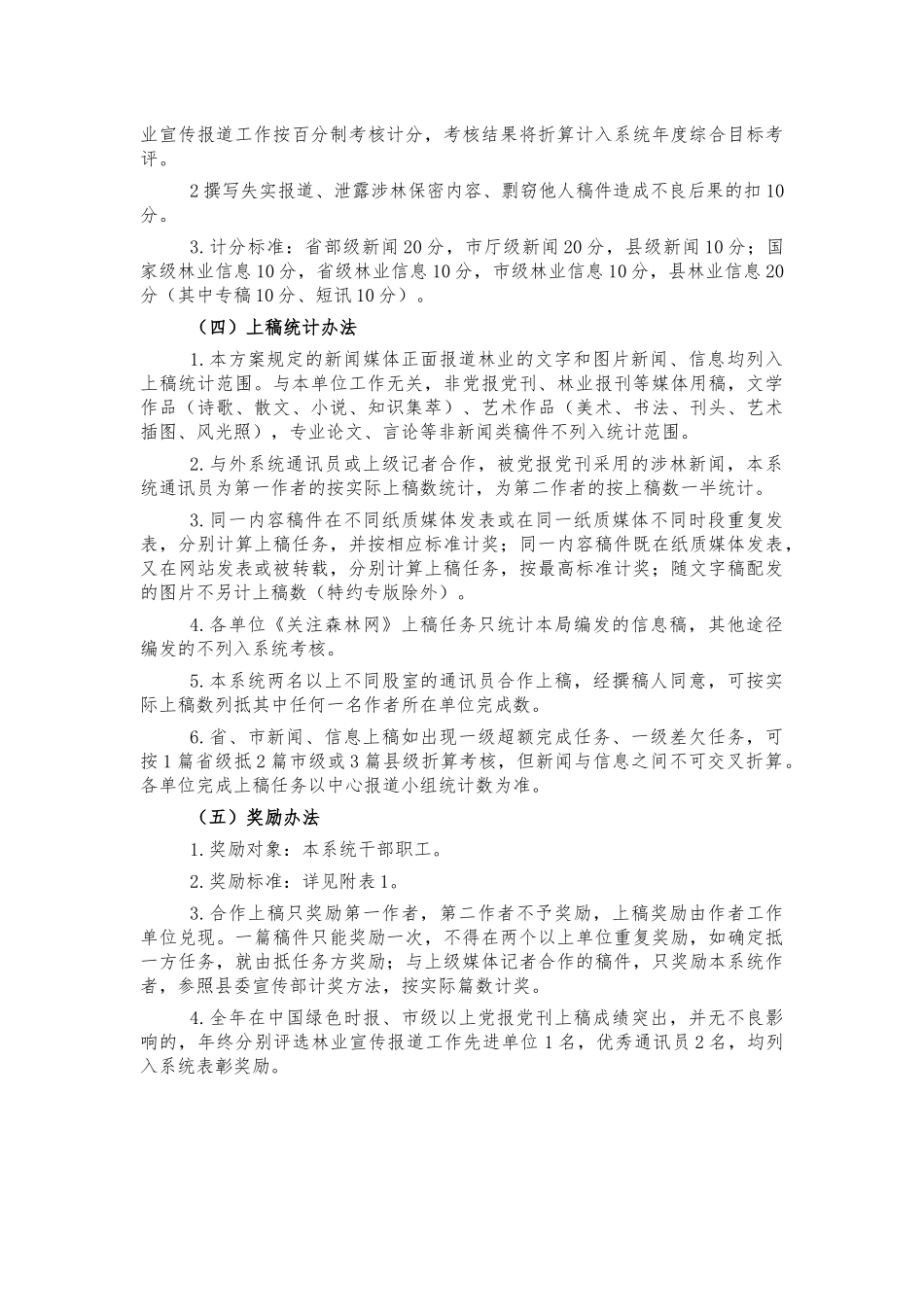 林业系统宣传报道工作方案.docx_第2页