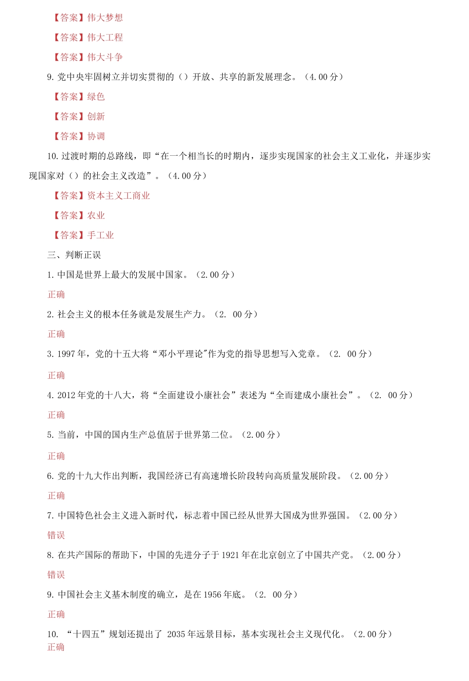 (2021春）最新国家开放大学电大《形势与政策》教学考一体第一次作业题库及答案.docx_第3页