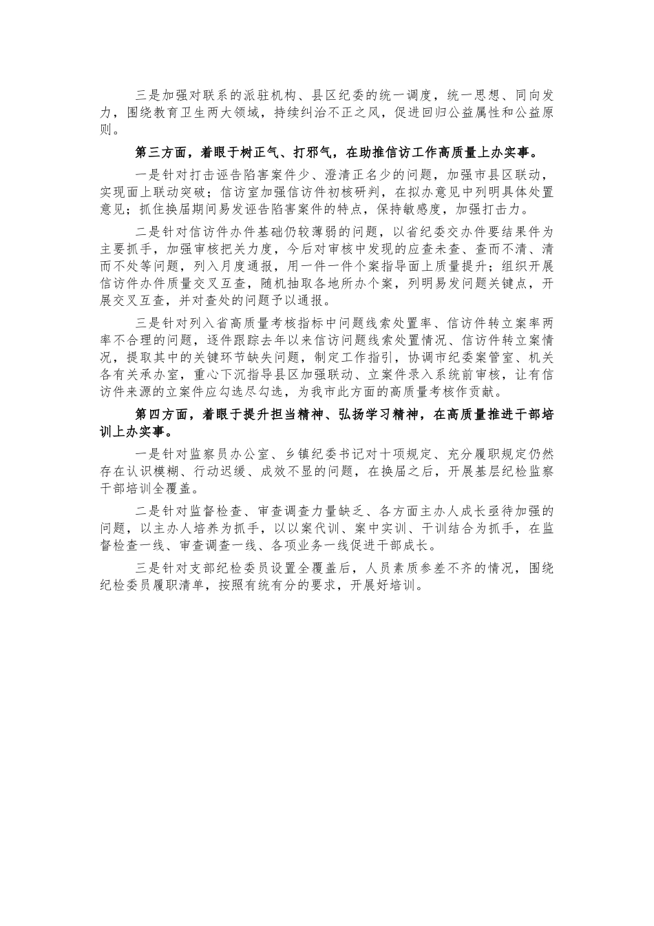 纪检系统学党史办实事交流发言.docx_第2页
