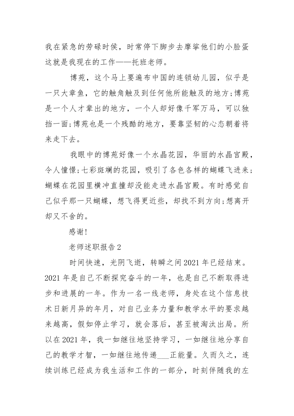 老师述职报告2021___5篇.docx_第3页