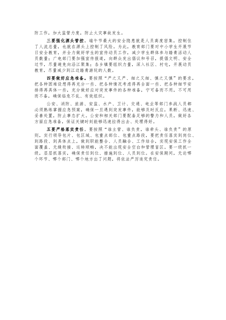 节假日期间安全生产会讲话.docx_第2页