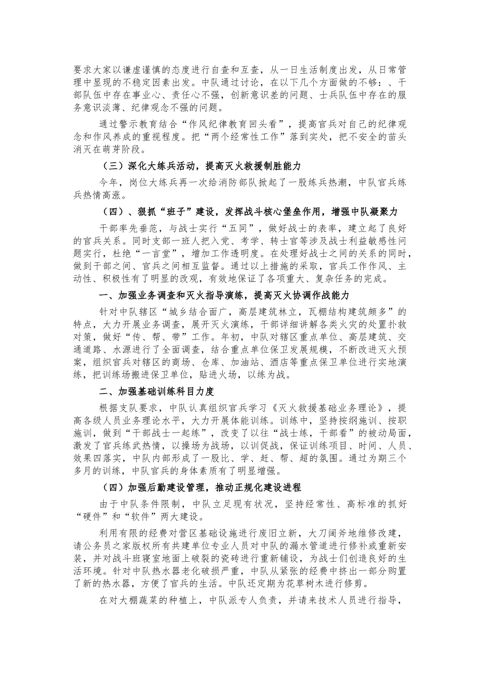 消防中队半年总结汇报.docx_第2页