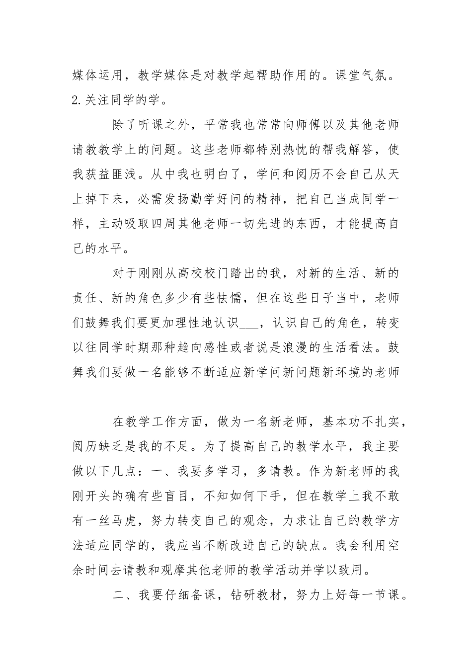 老师心得体会 老师工作心得体会___.docx_第2页