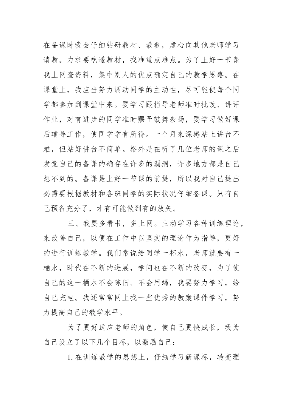 老师心得体会 老师工作心得体会___.docx_第3页