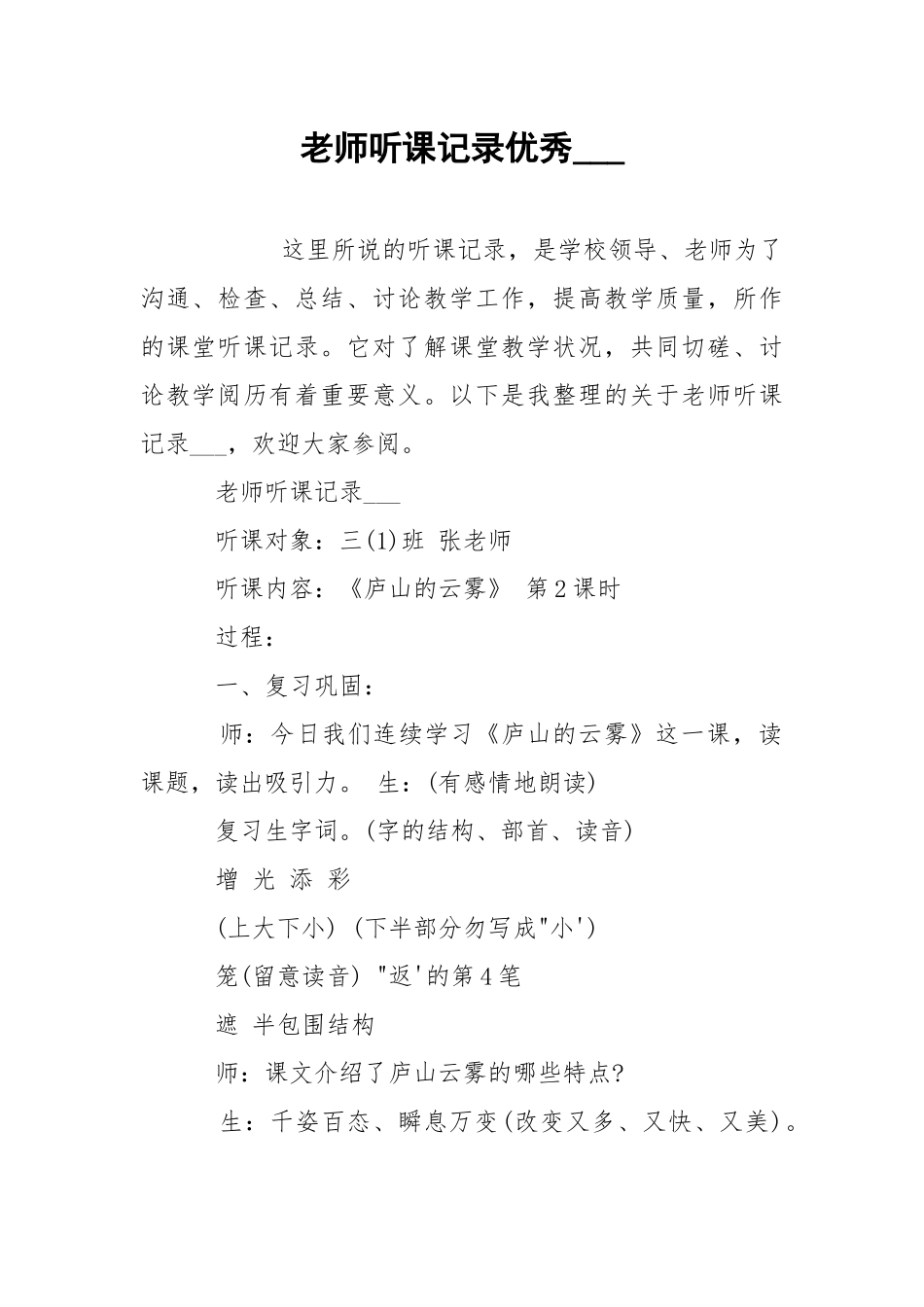 老师听课记录优秀___.docx_第1页