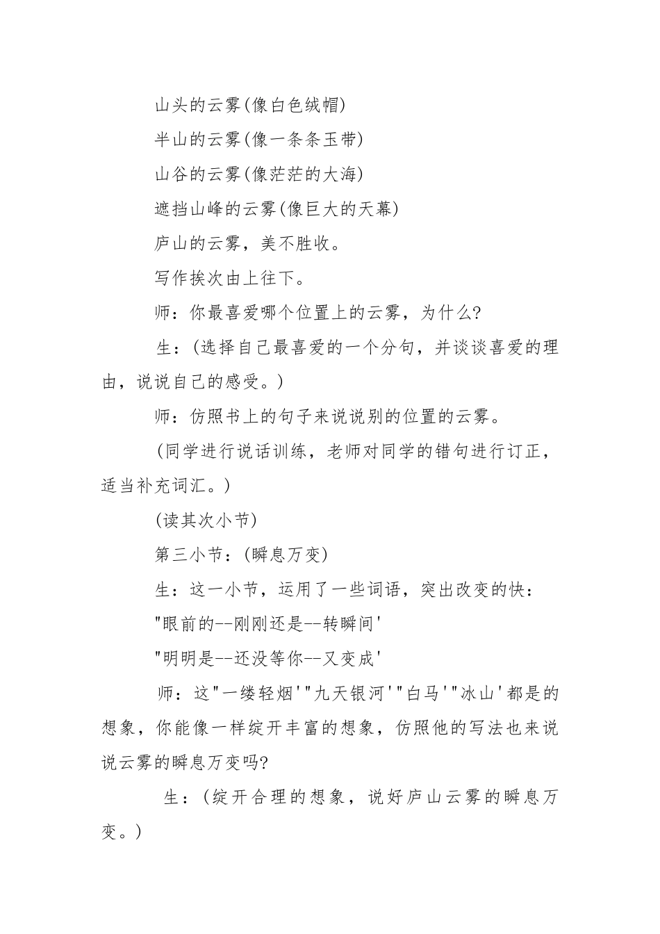 老师听课记录优秀___.docx_第3页