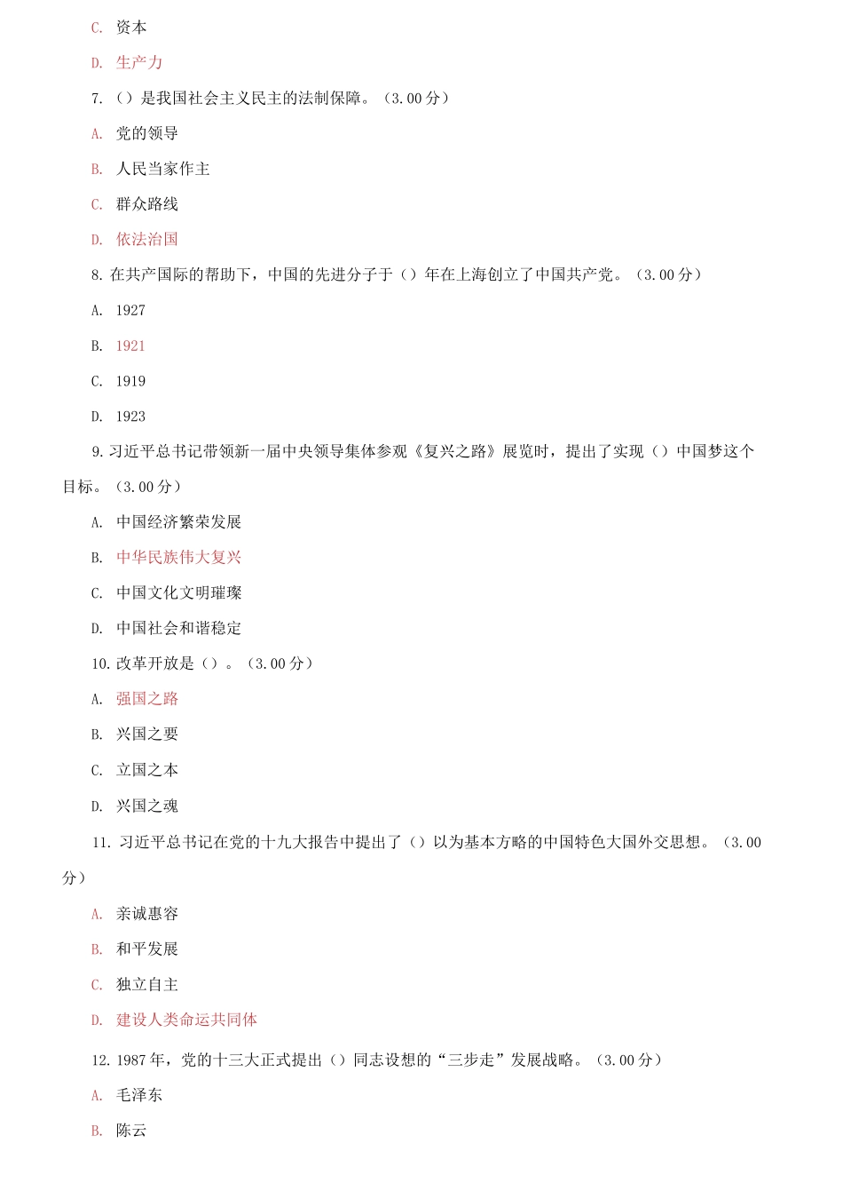 (2021春）最新国家开放大学电大《形势与政策》教学考一体化网考作业题库及答案.docx_第2页