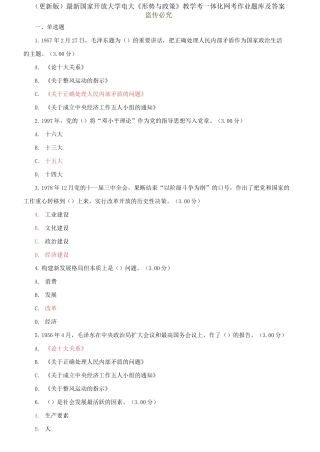 (2021春）最新国家开放大学电大《形势与政策》教学考一体化网考作业题库及答案.docx