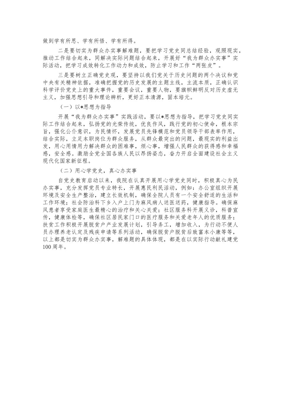 医院党史党课讲稿交流发言.docx_第3页
