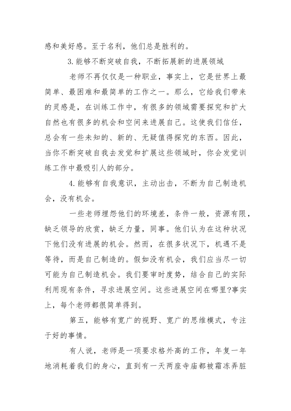 老师学习心得体会___多篇.docx_第2页