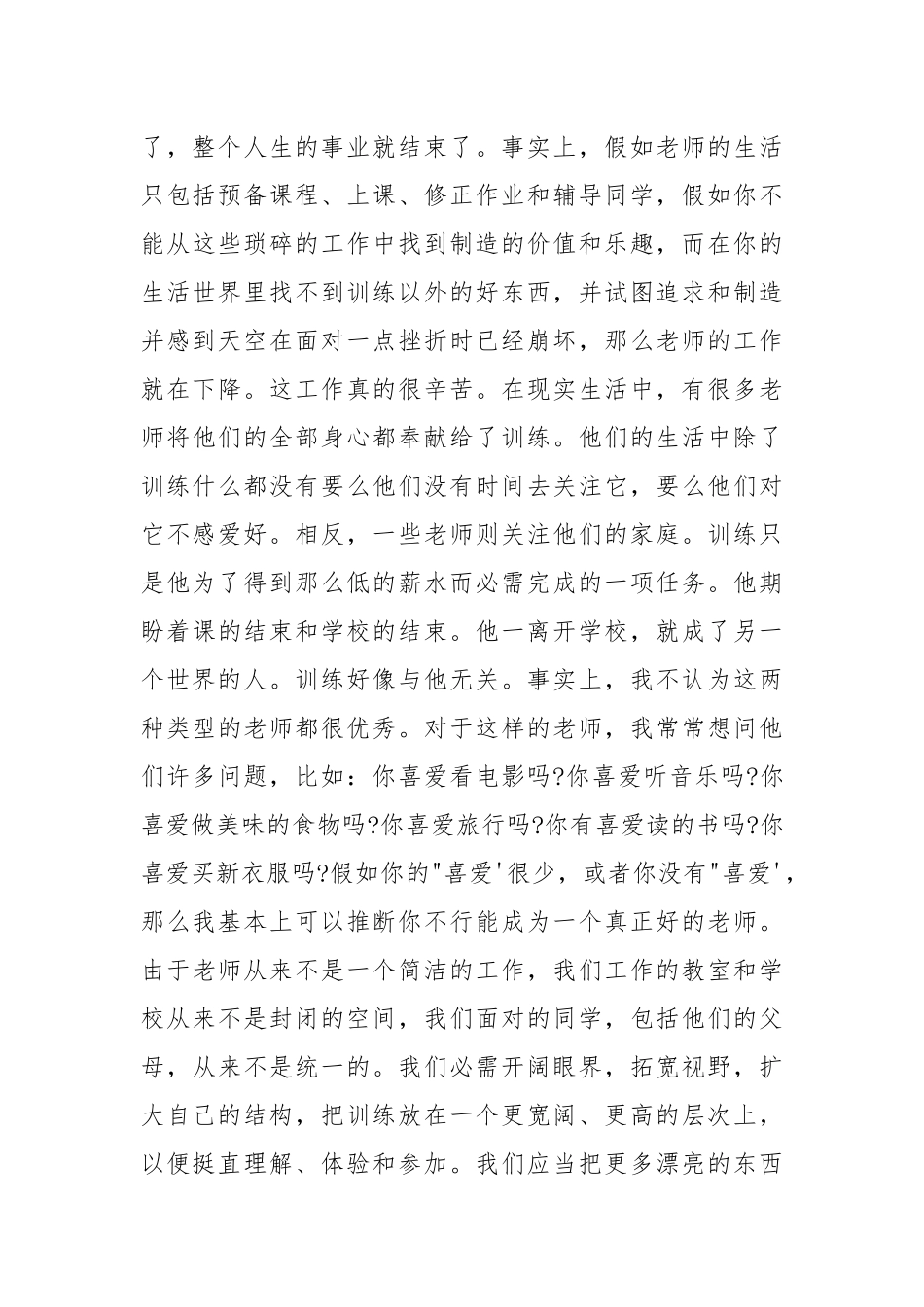 老师学习心得体会___多篇.docx_第3页