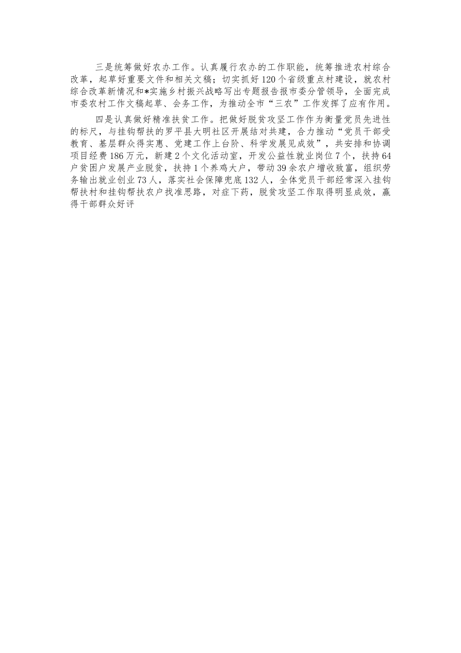 政研支部先进事迹材料.docx_第3页