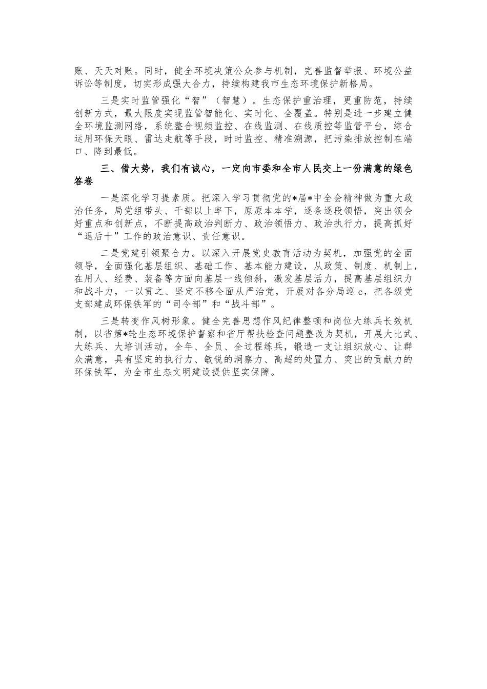 生态系统培训班结业式交流发言.docx_第2页