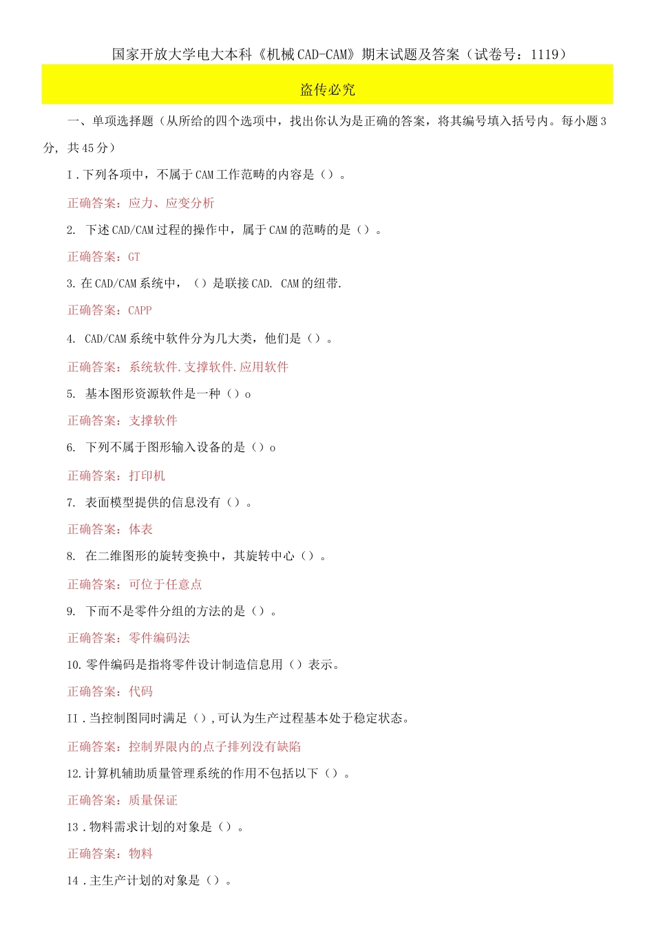 2021国家开放大学电大本科《机械CAD-CAM》期末试题及答案（试卷号：1119）.docx_第1页