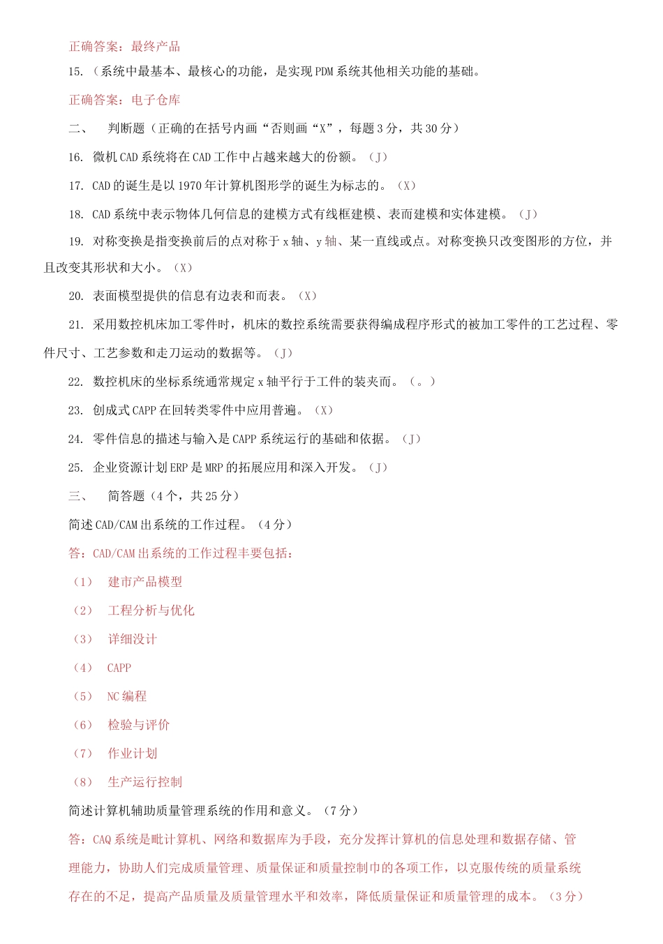 2021国家开放大学电大本科《机械CAD-CAM》期末试题及答案（试卷号：1119）.docx_第2页