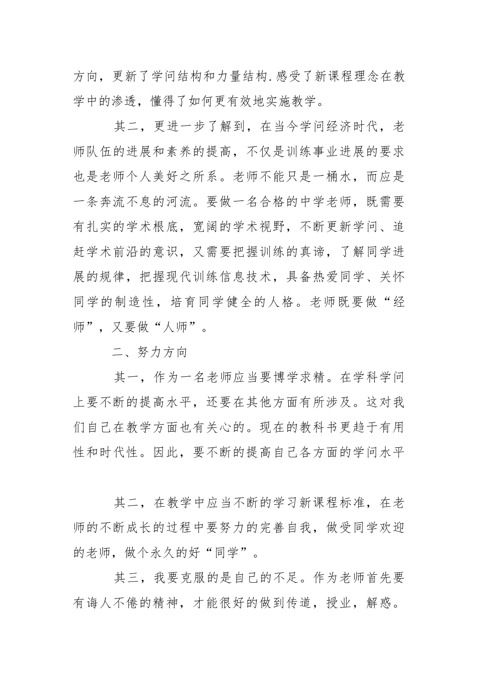老师业务学习心得总结5篇.docx_第3页