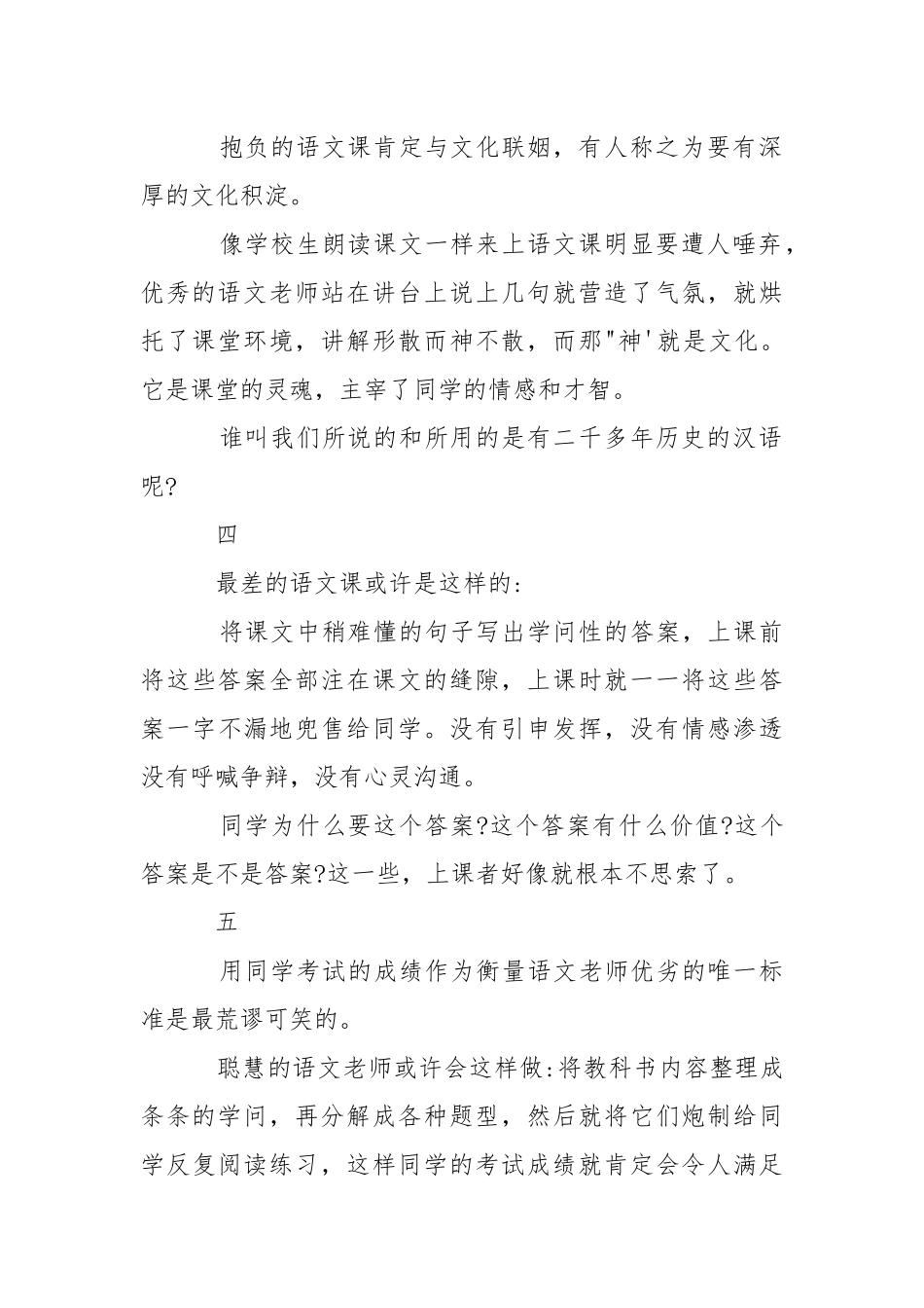 老师训练感言___700字左右.docx_第2页