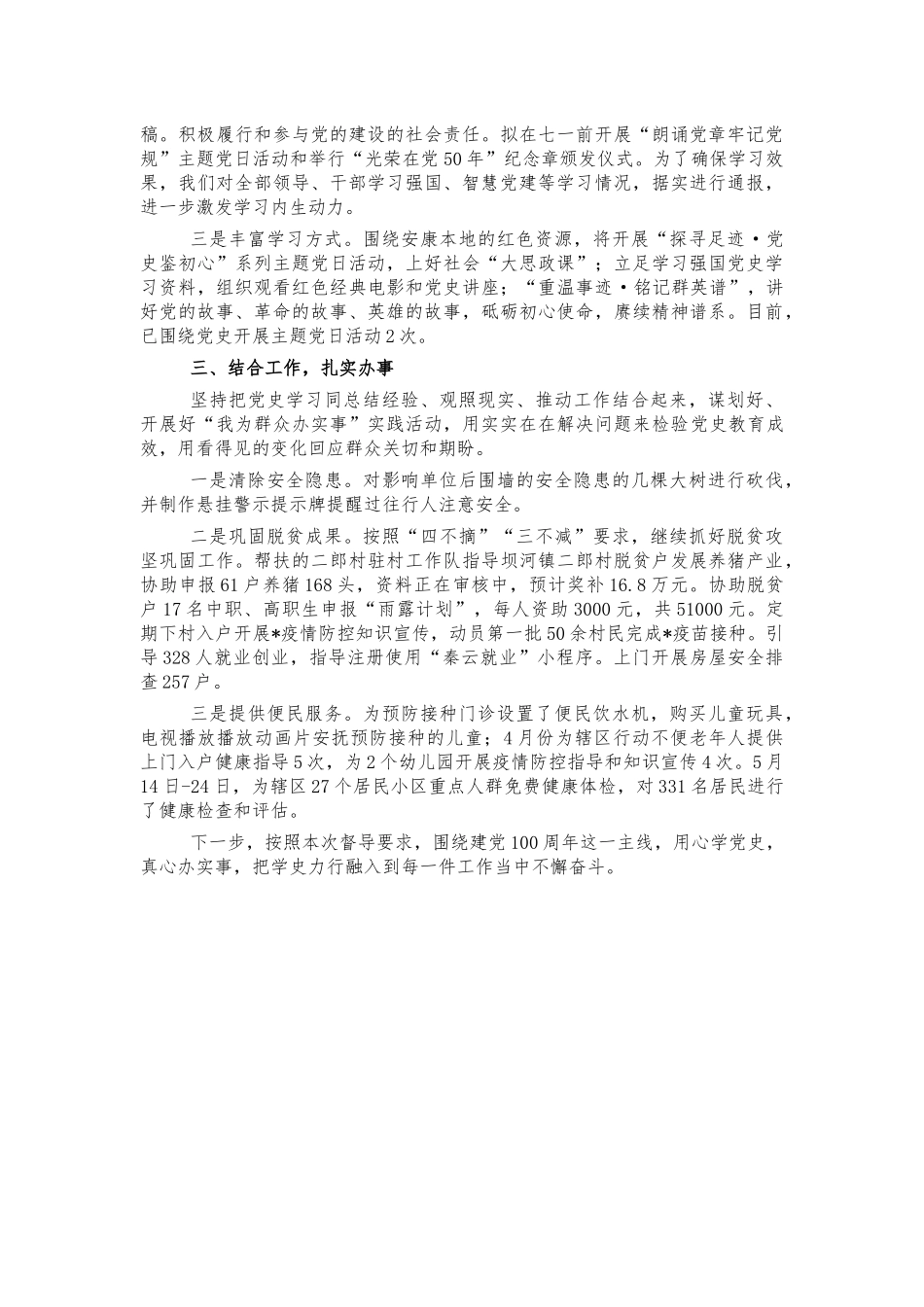 医院党史教育开展情况汇报.docx_第2页