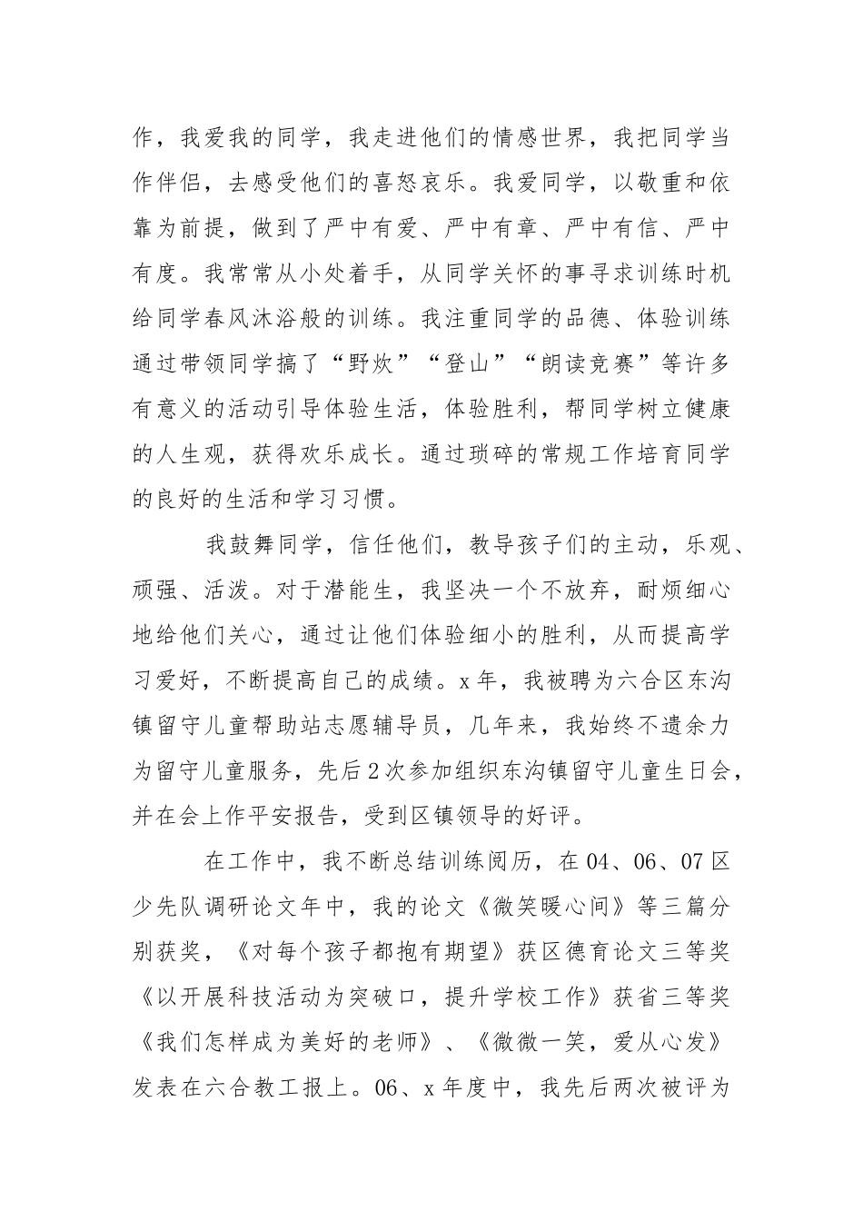 老师职称评定个人工作总结精选.docx_第2页