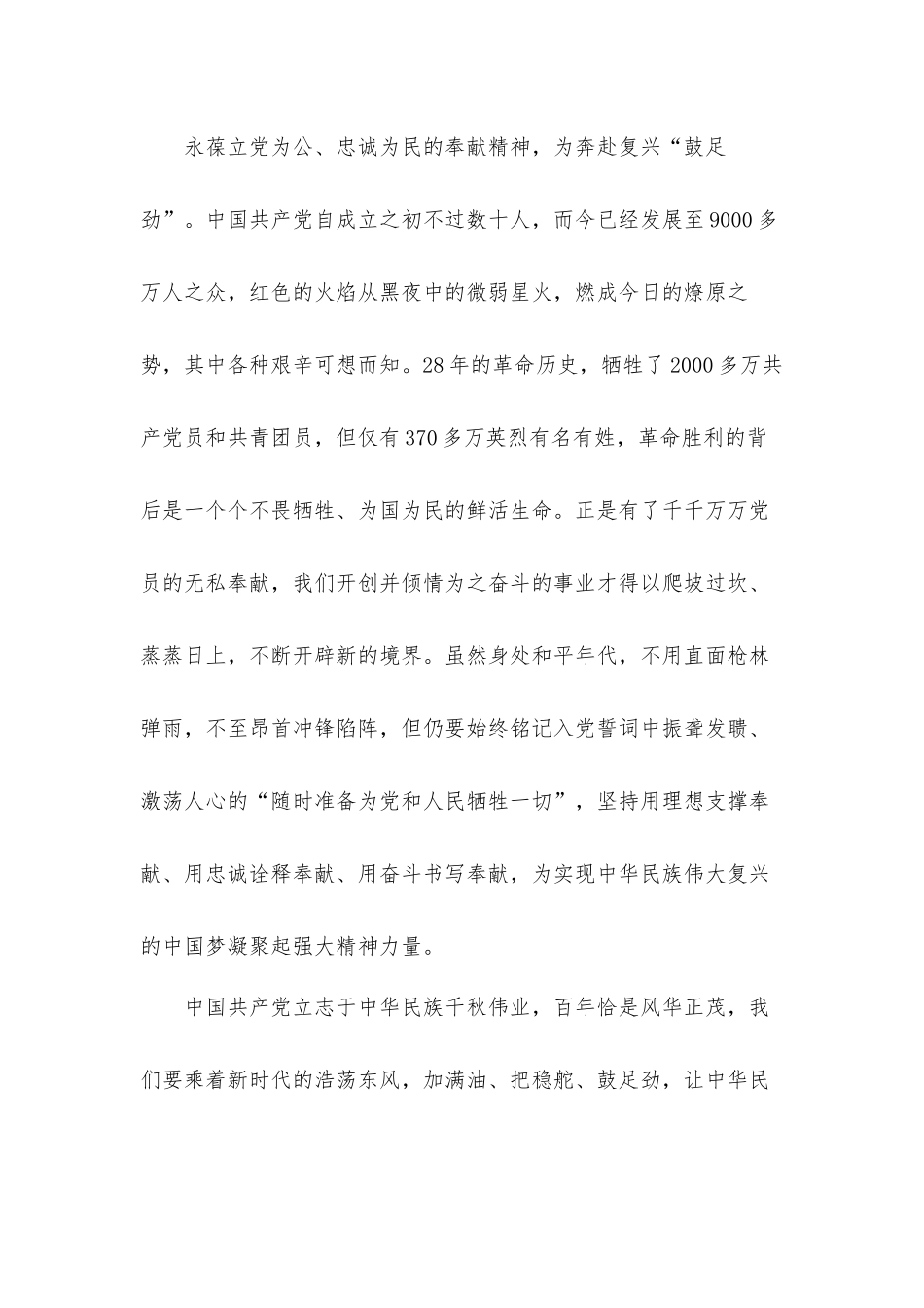 2021年七一建党一百年高校学生心得体会四篇.docx_第3页
