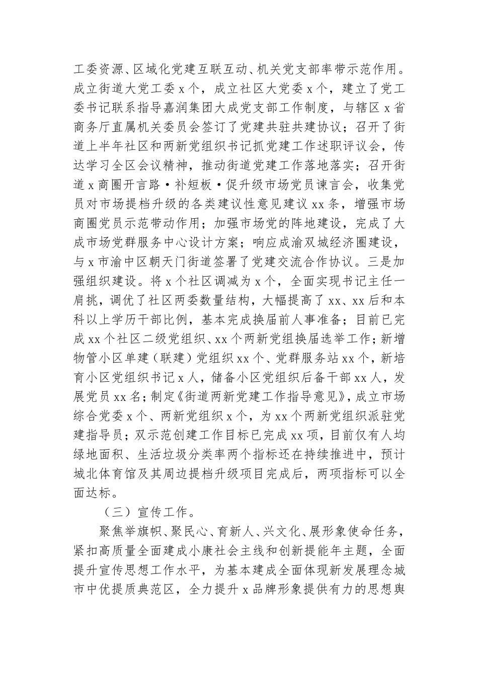 街道办事处党群办2021年度工作总结报告.doc_第2页
