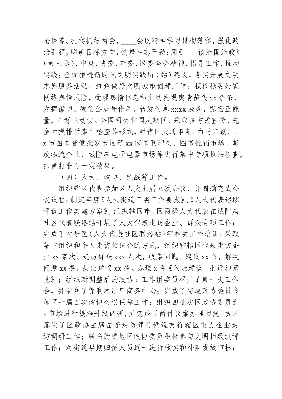街道办事处党群办2021年度工作总结报告.doc_第3页