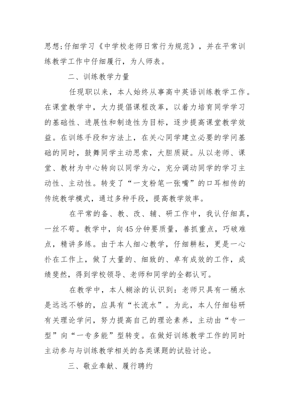 老师职称评定个人总结_教学工作总结2021.docx_第2页