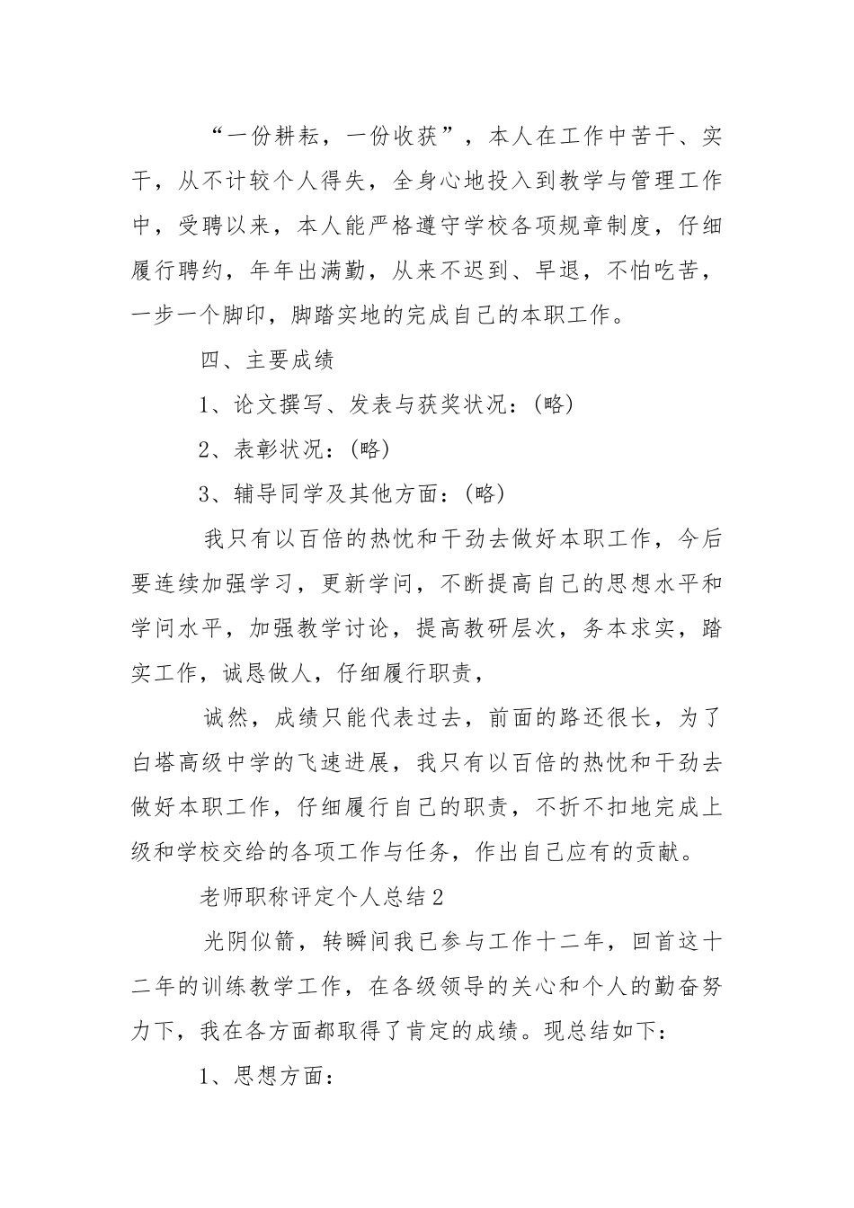 老师职称评定个人总结_教学工作总结2021.docx_第3页