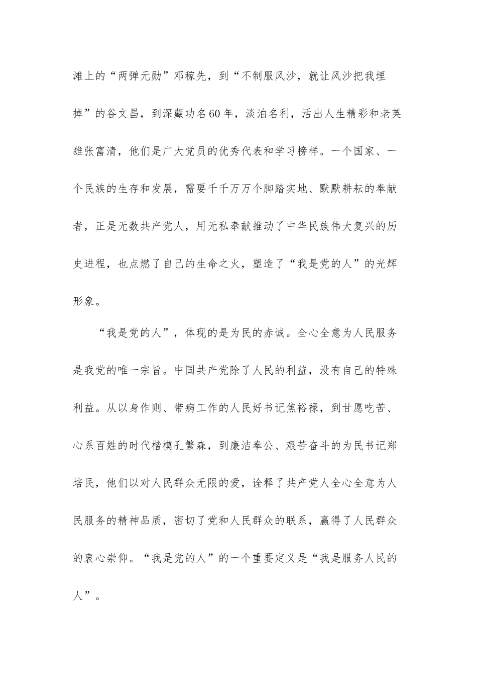 党史学习教育党课讲稿：用信仰和忠诚铸就“我是党的人”.docx_第3页