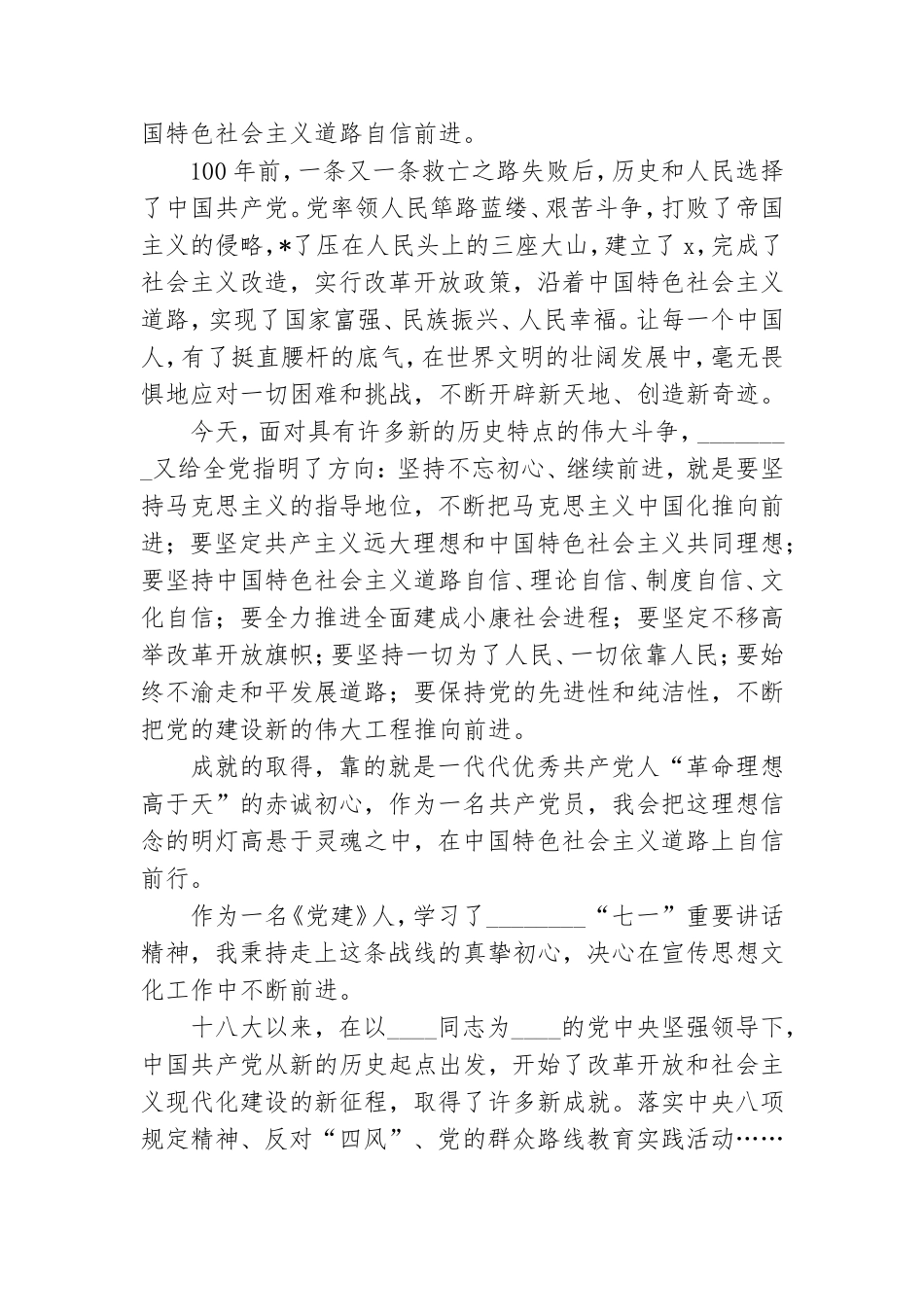 永远跟党走教育活动心得体会范文三篇.doc_第2页