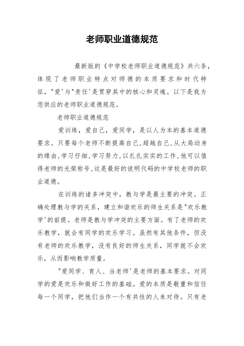老师职业道德规范.docx_第1页
