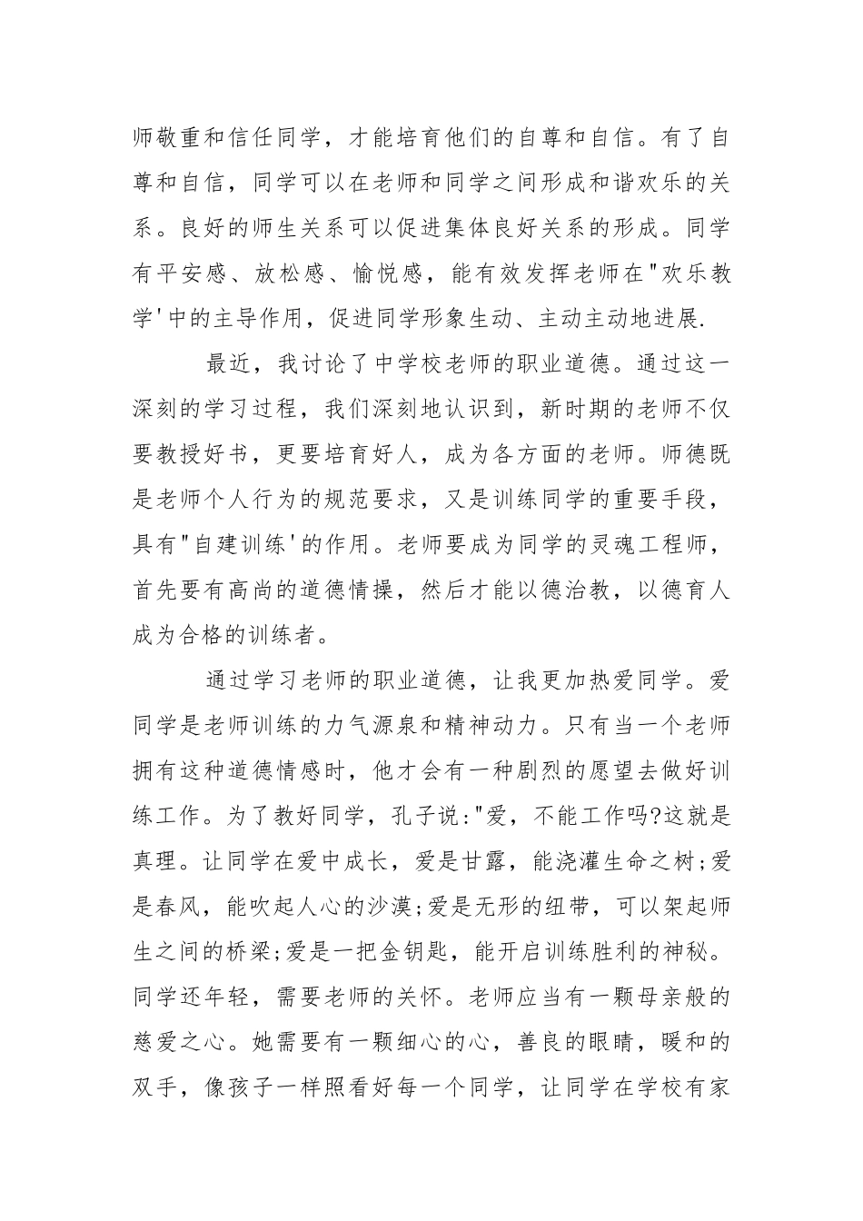 老师职业道德规范.docx_第2页