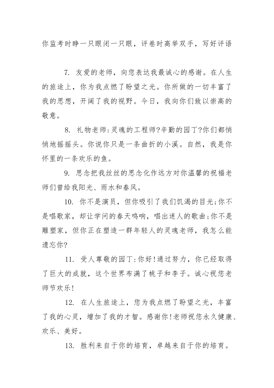 老师祝愿语 给老师的祝愿语.docx_第2页
