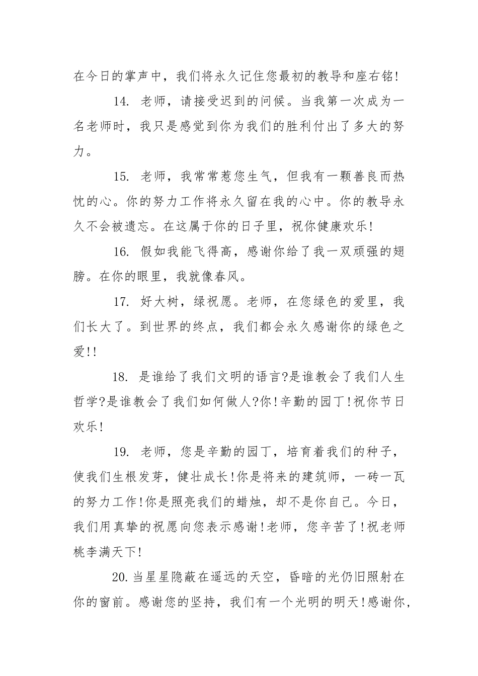 老师祝愿语 给老师的祝愿语.docx_第3页