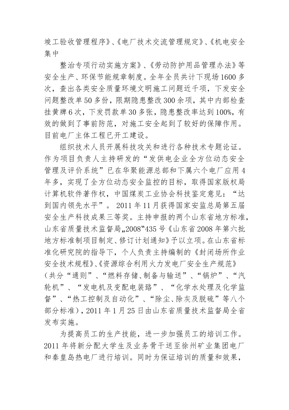 教师党员述职述德述廉报告.doc_第2页