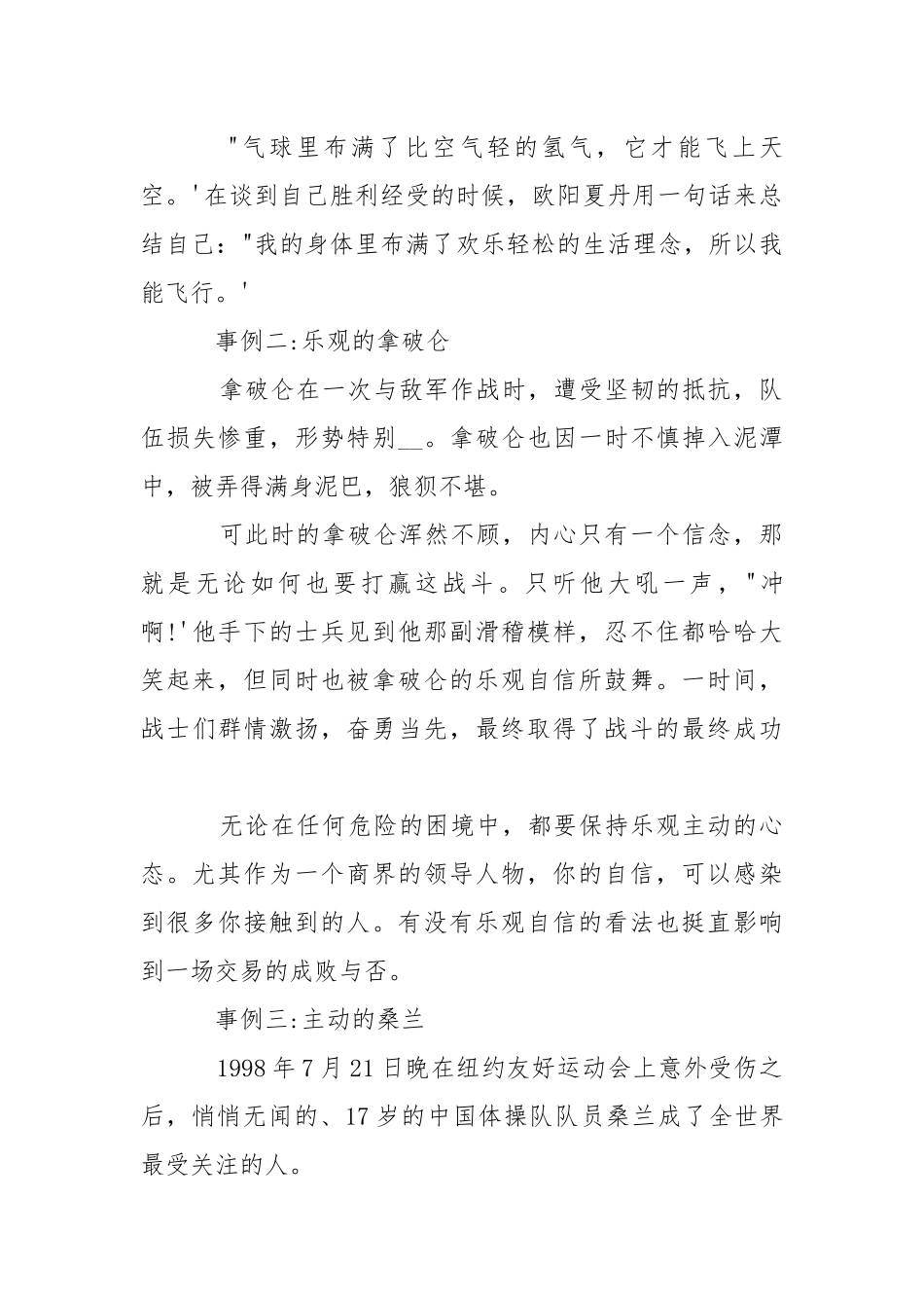 乐观的事例 主动乐观的事例___.docx_第3页