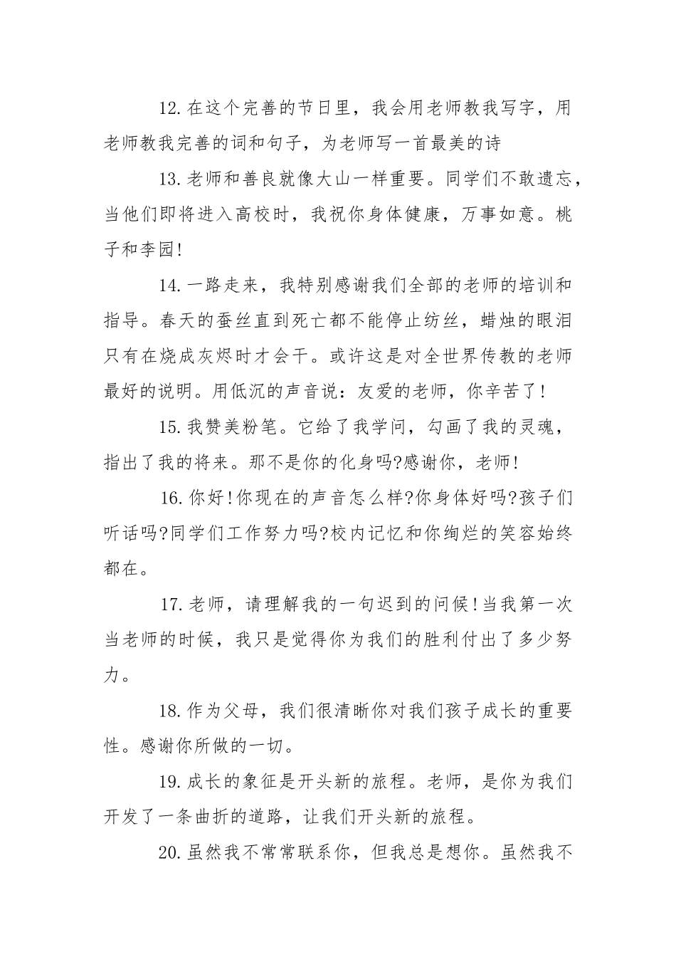 老师祝愿语大全.docx_第2页