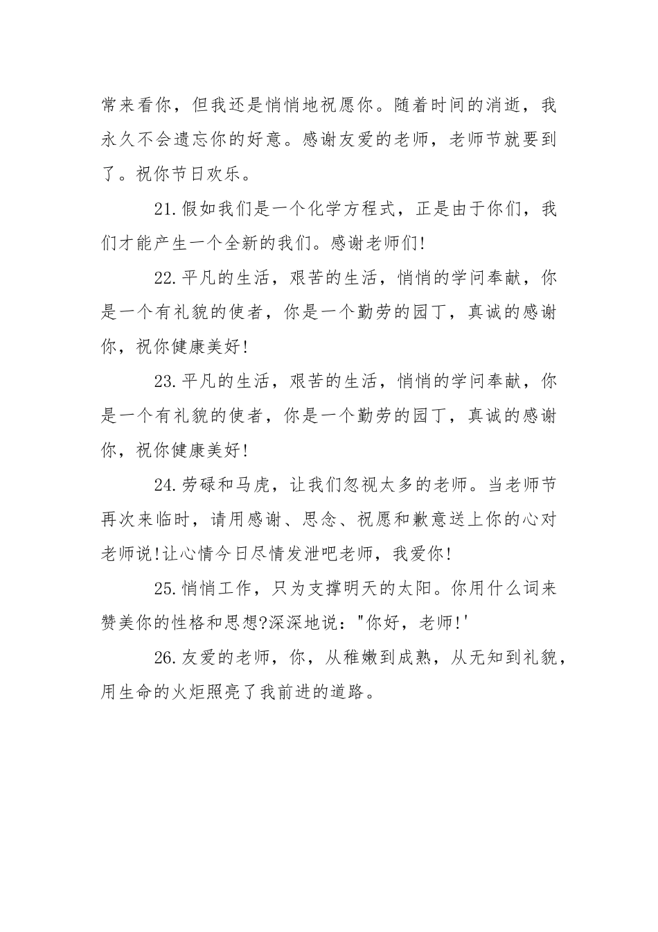 老师祝愿语大全.docx_第3页