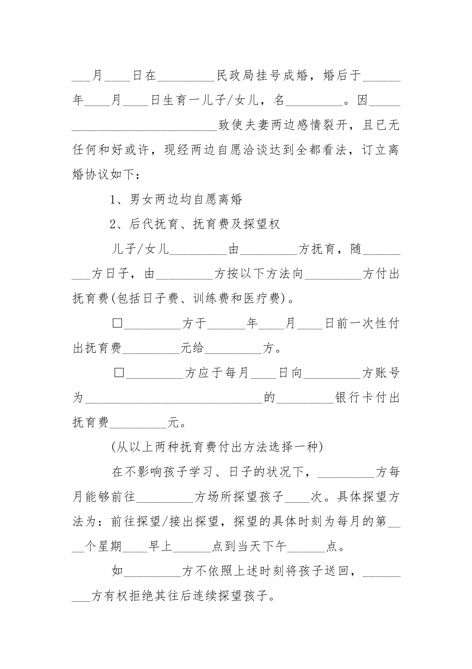 2021年离婚协议样本-条据书信.docx_第3页