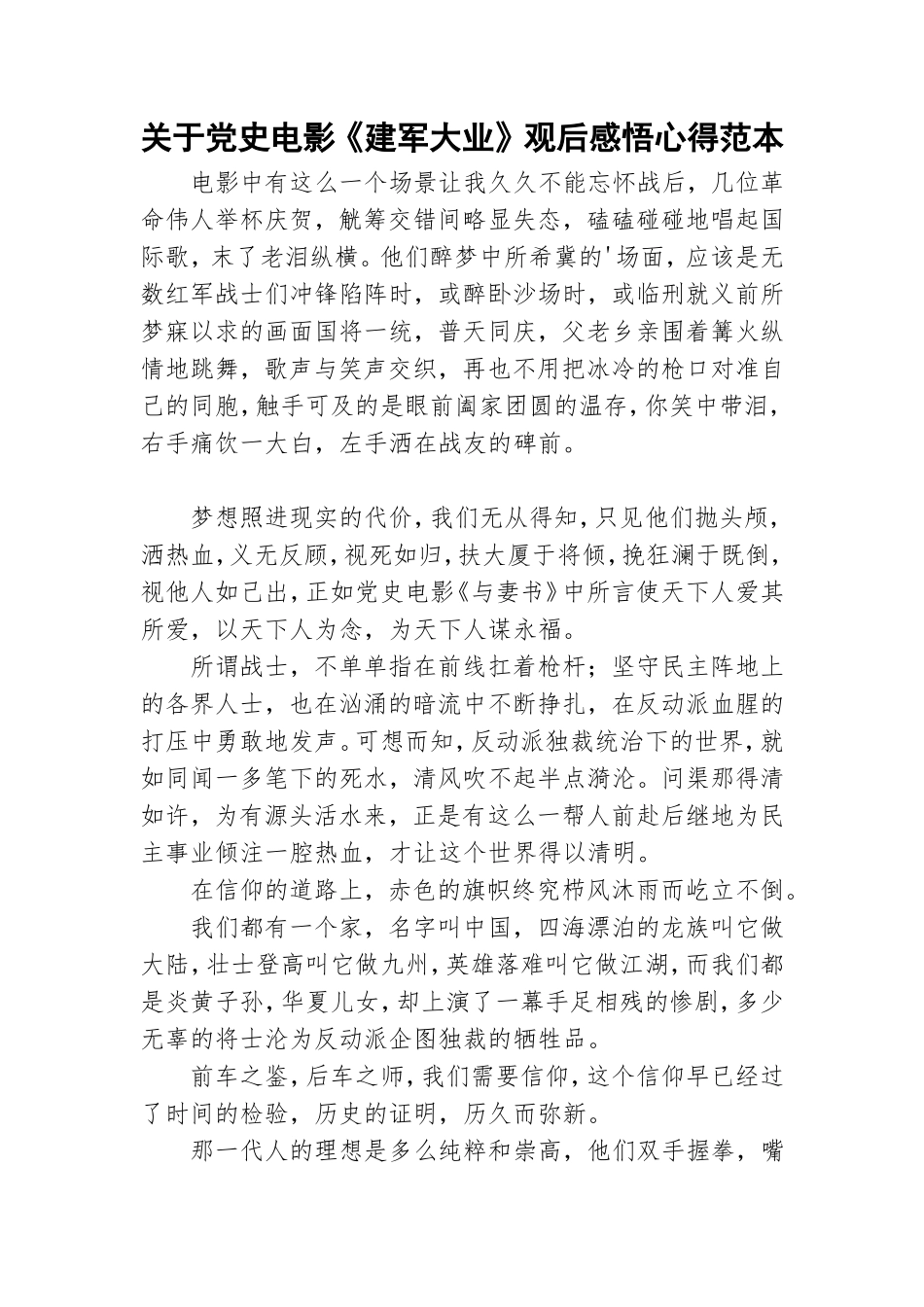 关于党史电影《建军大业》观后感悟心得范本.doc_第1页