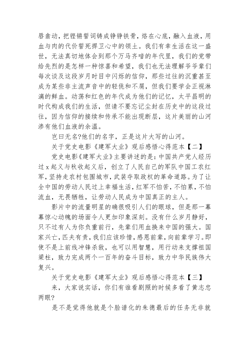 关于党史电影《建军大业》观后感悟心得范本.doc_第2页